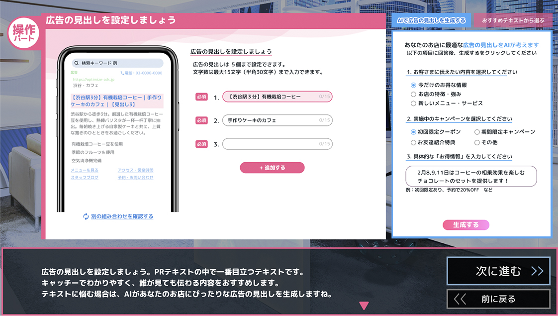 特許取得技術、AI生成機能で作成した広告テキストの例