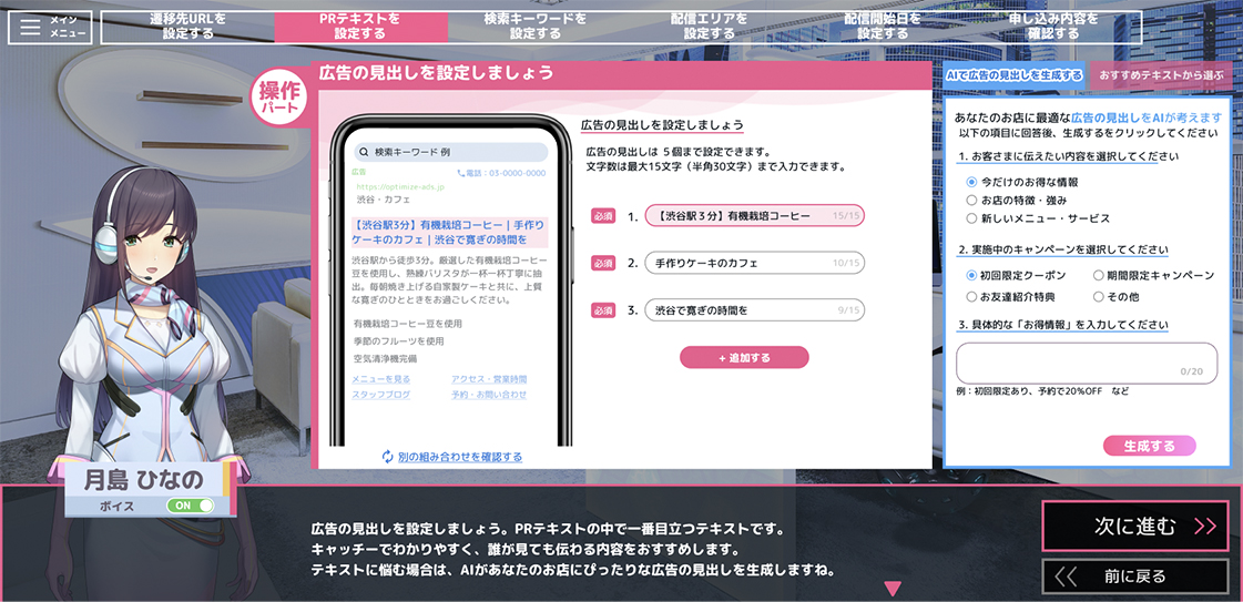 広告運用のサポート画面の例