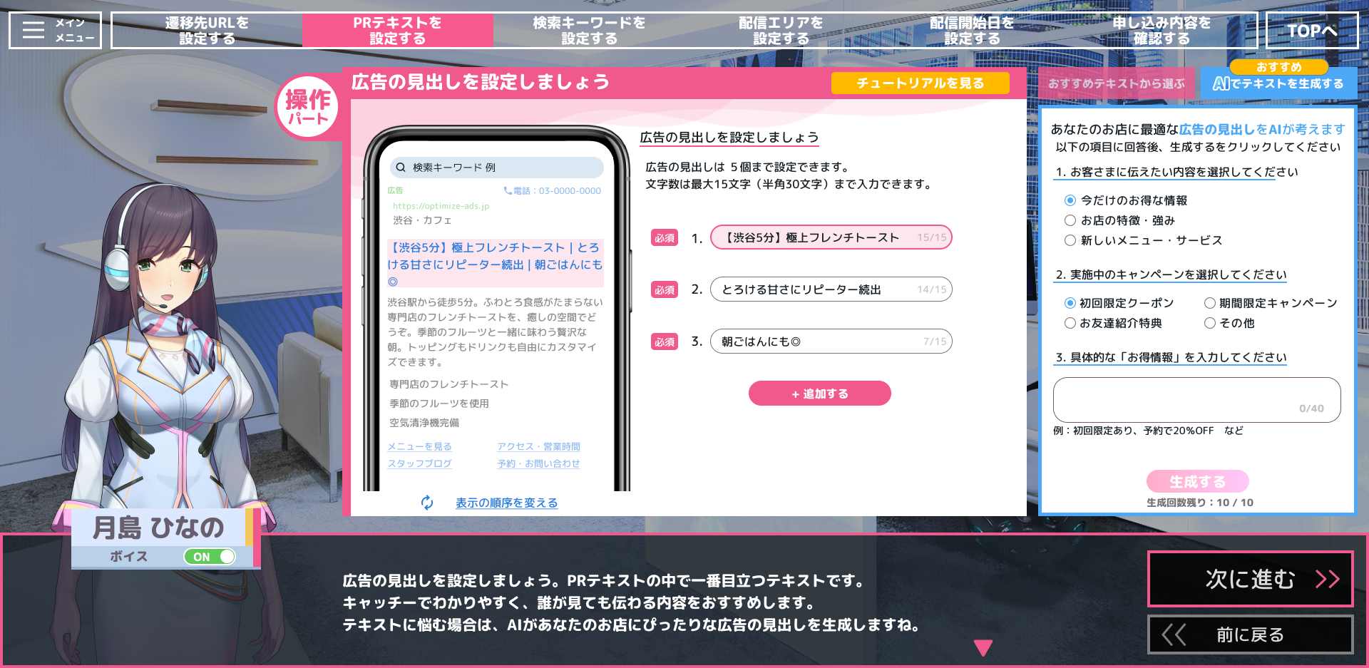 広告運用のサポート画面の例