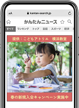 Yahoo!・Google ディスプレイ広告のスマートフォン画面