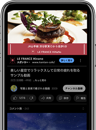 YouTube広告のスマートフォン画面