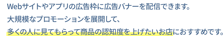Yahoo!・Google ディスプレイ広告の説明文