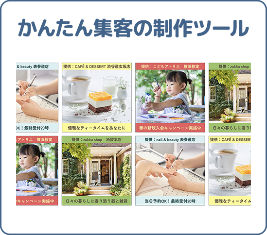 かんたん集客の制作ツールイメージ