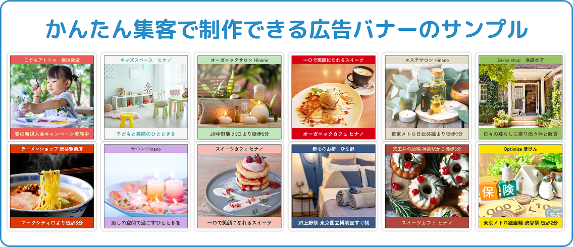 かんたん集客の制作ツールイメージ