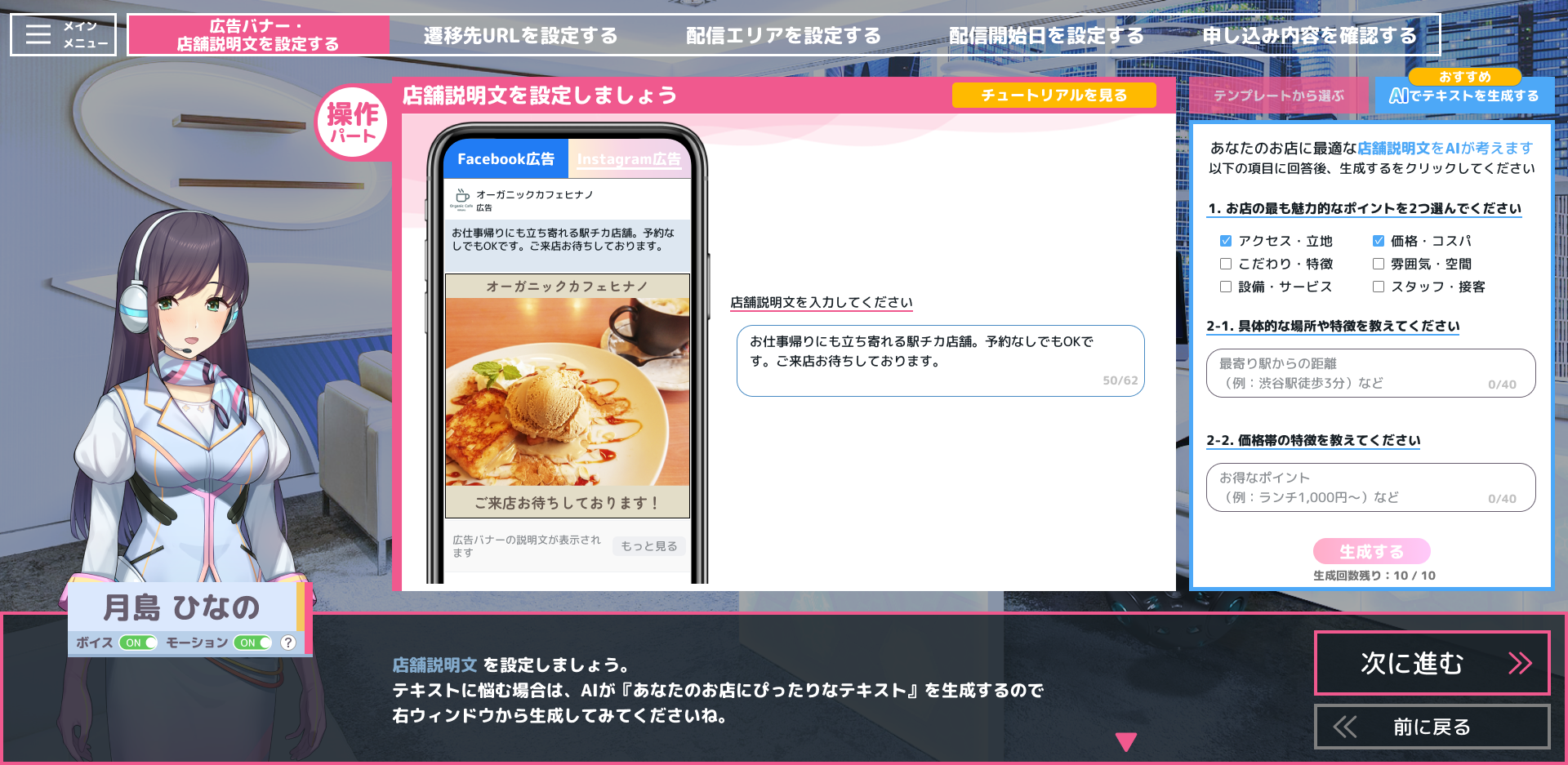 特許取得技術、AI生成機能で作成した広告テキストの例