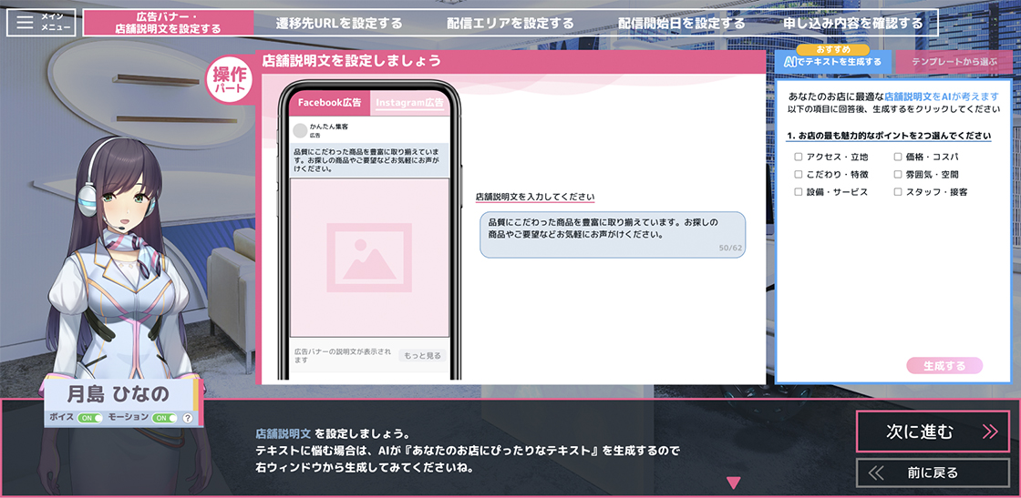 広告運用のサポート画面の例