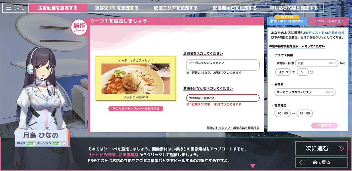 広告運用のサポート画面の例