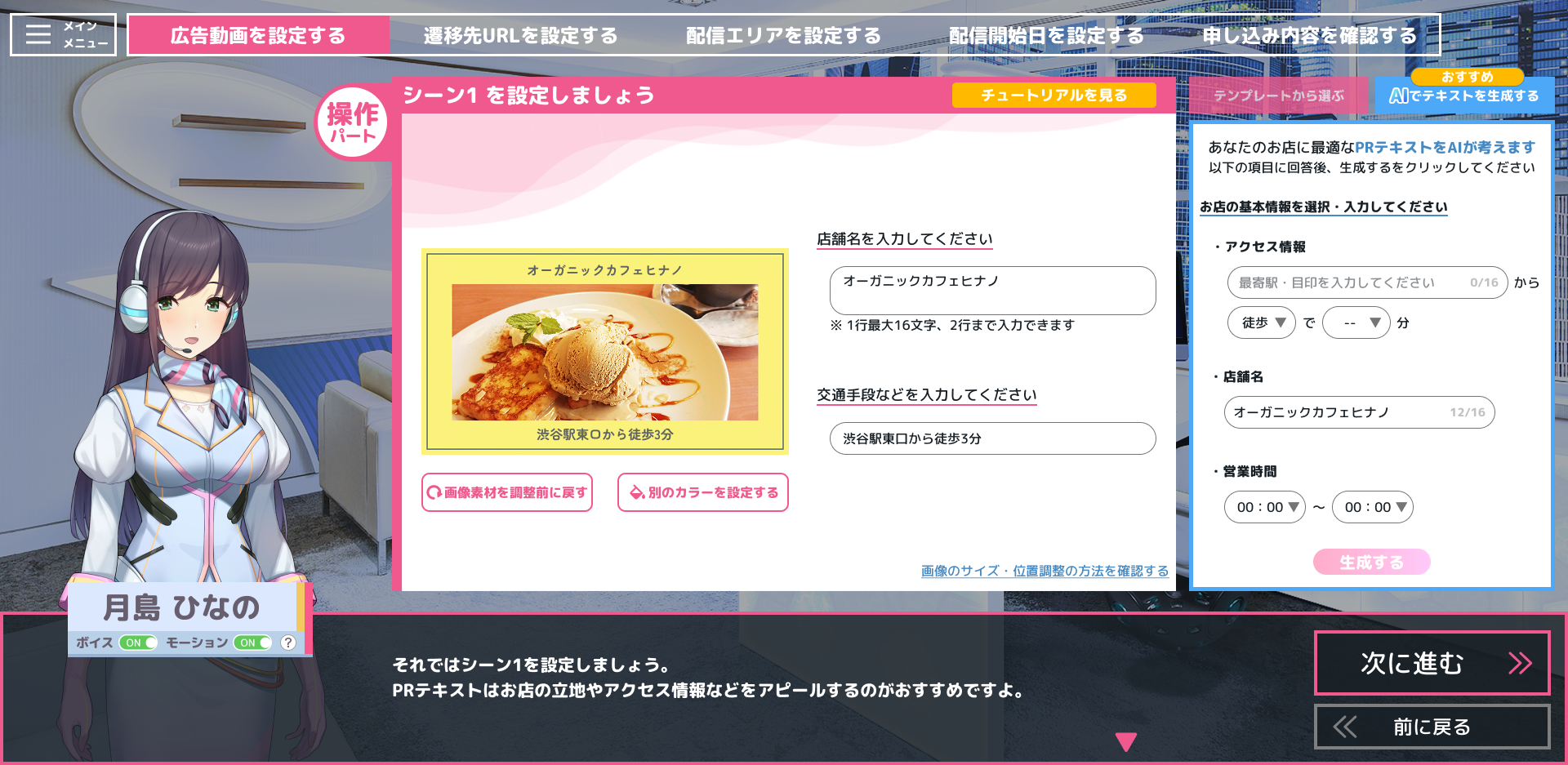 広告運用のサポート画面の例